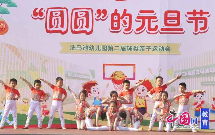 宜宾三江新区洗马池幼儿园第二届球类亲子运动会熊猫体育平台乐趣无限(图2)