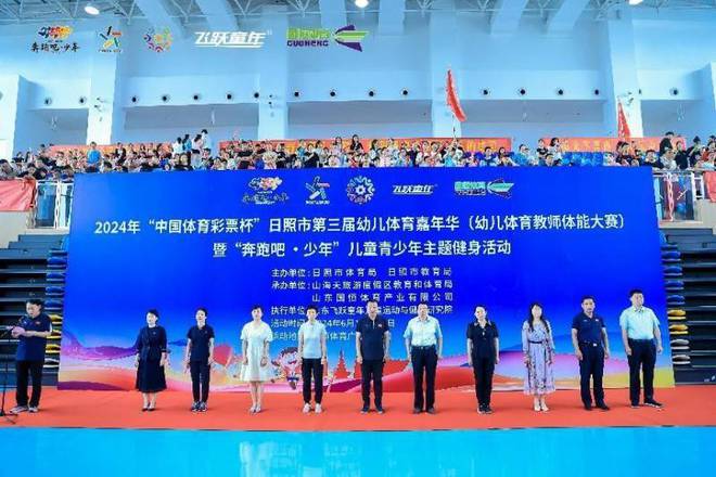 熊猫体育平台日照市第三届幼儿体育嘉年华举行(图1)