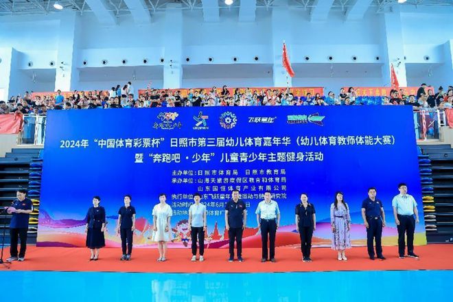 熊猫体育官网奔跑吧少年！日照市第三届幼儿体育嘉年华举行(图2)