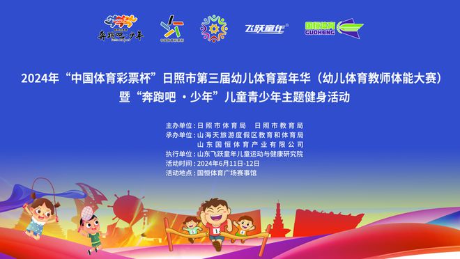 熊猫体育官网奔跑吧少年！日照市第三届幼儿体育嘉年华举行(图1)