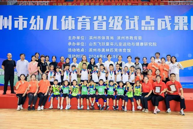 熊猫体育体教融合开新花！滨州市幼儿体育省级试点成果展示大会成功举办(图5)