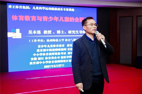 首届儿童科熊猫体育平台学运动健康成长系列专家论坛 聚焦儿童体育与健康(图1)