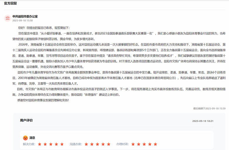 有回音|小朋友有体育特长想要加强培养 湖南益阳:少年儿童体育学校等你来!熊猫(图1) 有回音|小朋友有体育特长想要加强培养 湖南益阳:少年儿童体育学校等你来!熊猫(图1)