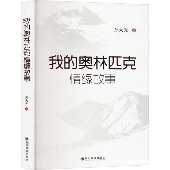 熊猫体育平台南都书单：奥运会主题书单(图3)
