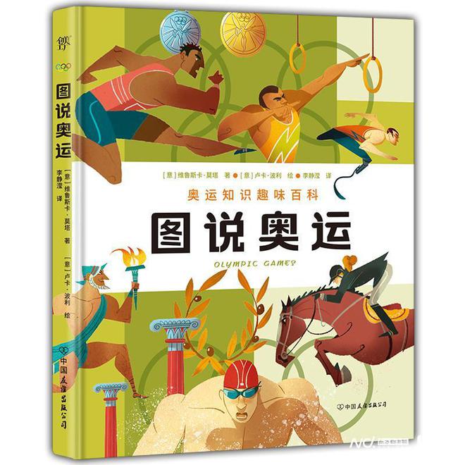 熊猫体育平台南都书单：奥运会主题书单(图5)