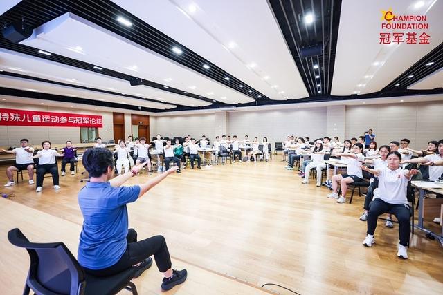 为特殊儿童体育事业注入新动力熊猫体育平台冠军基金“特殊儿童运动参与”论坛在沪举办(图3)