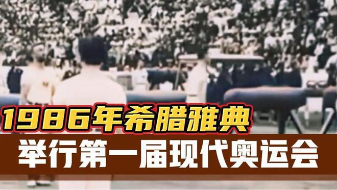 奥运会小知识:奥运会的熊猫体育官网发源地在哪里?看完涨知识了!(图8) 奥运会小知识:奥运会的熊猫体育官网发源地在哪里?看完涨知识了!(图8)