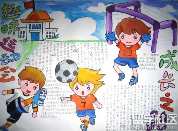 熊猫体育平台运动手抄报内容(图1)