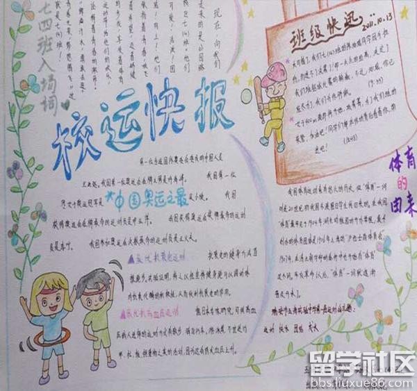 熊猫体育平台运动手抄报内容(图2)