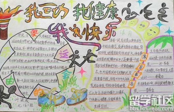 熊猫体育平台运动手抄报内容(图3)