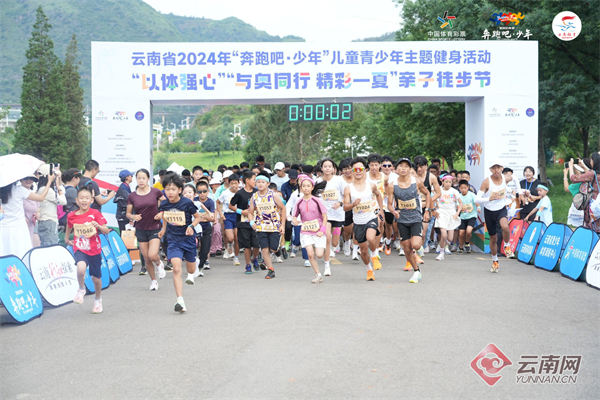 熊猫体育官网云南省2024年“奔跑吧·少年”儿童青少年主题健身活动“让更多孩子跑起来”_新华网(图3) 熊猫体育官网云南省2024年“奔跑吧·少年”儿童青少年主题健身活动“让更多孩子跑起来”_新华网(图3)