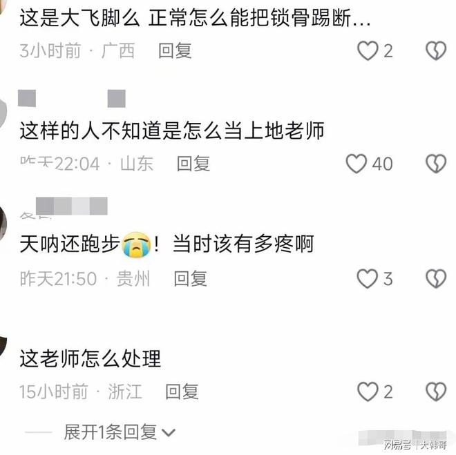 闹大了!日照一学生跳绳慢被体育老师踹断锁骨教育局:已停职熊猫体育(图7) 闹大了!日照一学生跳绳慢被体育老师踹断锁骨教育局:已停职熊猫体育(图7)