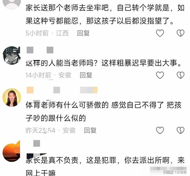 闹大了!日照一学生跳绳慢被体育老师踹断锁骨教育局:已停职熊猫体育(图8) 闹大了!日照一学生跳绳慢被体育老师踹断锁骨教育局:已停职熊猫体育(图8)