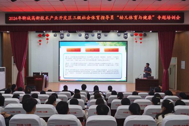 聊城高新熊猫体育区三级社会体育指导员“幼儿与健康”专题培训会举办(图2)