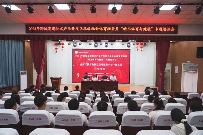 聊城高新熊猫体育区三级社会体育指导员“幼儿与健康”专题培训会举办(图1)