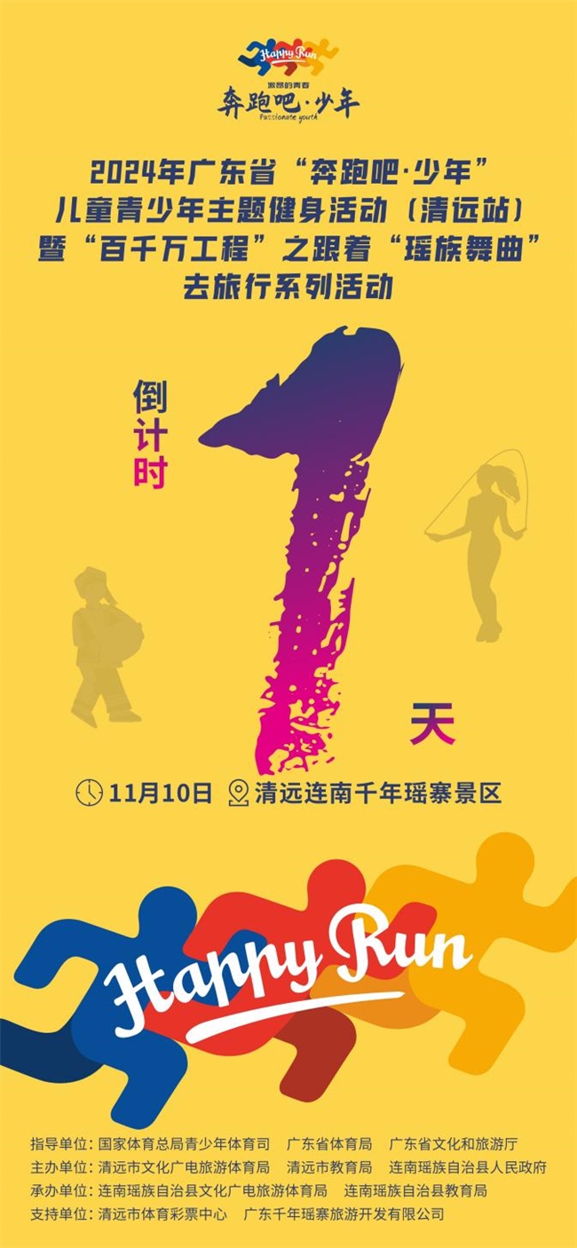 熊猫体育平台让更多孩子跑起来！明天邀您共赴一场体育盛会