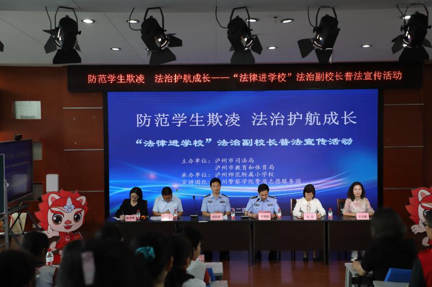 熊猫体育官网赛学践一体 多维度协同丨打造学校法治教育的泸州样板(图5)